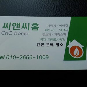 우리집(홈케어)010-2666-1009