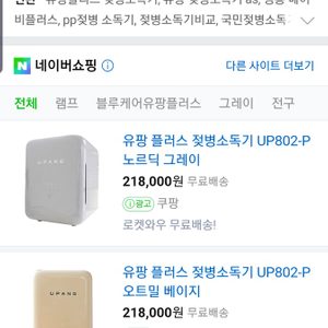 미개봉 정품 새제품 유팡플러스 노르딕 그레이 팔아요 젖병소독기