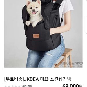 jkdea 스킨십 애견 가방 , 강아지용품 (거의 새것)