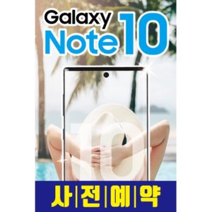 노트10 50% 할인받고 사전예약사은품도받자!