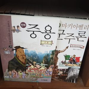 급처)주니어 영컴사 서울대 선정 만화 인물 고전 50선 전권 팝니다