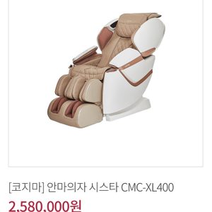 코지마 안마의자 시스타