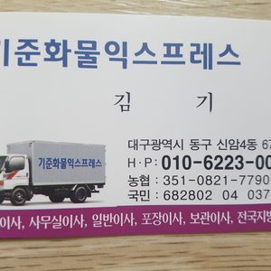 대구용달이사 전국화물