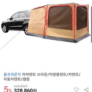 차량용텐트
