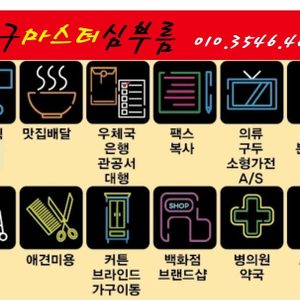 대구생활잔심부름 대행서비스