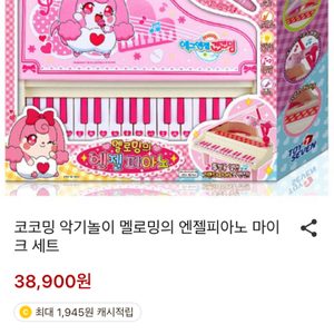 (내림)코코밍 피아노팝니다!- 추가증정: 헬로키티요술봉