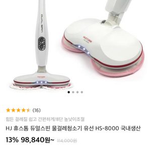 휴스톰 듀얼스핀 물걸레 청소기 (7-6가격내림)