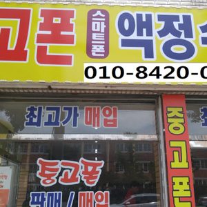 광주광역시 중고폰 판매/수리/매입/백업합니다