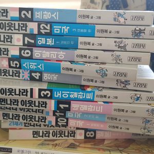 먼나라 이웃나라