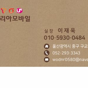 울산휴대폰성지리아모바일