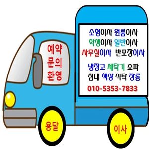 용달차필요하신분 연 락주세요