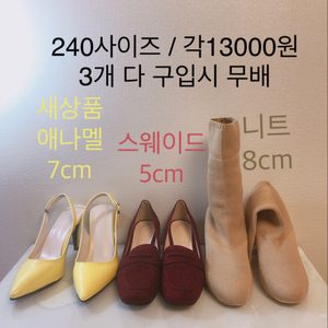 슬링백 애나멜슬링백 미들힐 와인로퍼힐 니트부츠 베이지니트힐