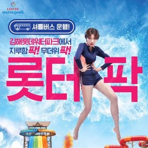 김해롯데워터파크 종일권 2인용