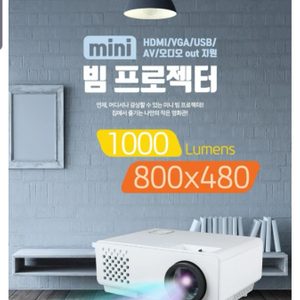 빔프로젝트+60인치 스크린