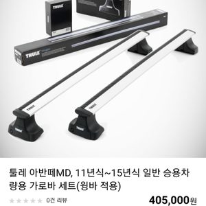 툴레 자전거 캐리어 프로라이드 598(실버) 와 가로바 판매(전라남도 남악)