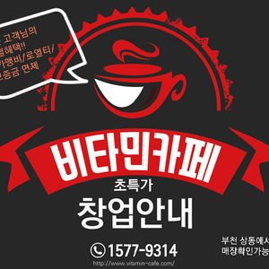 경쟁력있는 카페창업! 당근고객님께 특별한 혜택을 드립니다