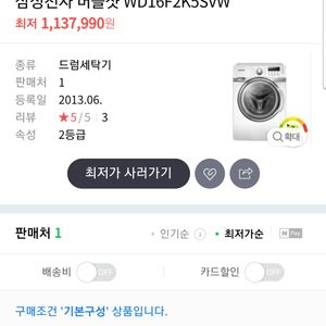 삼성 버블샷 세탁기 (중고) 판매