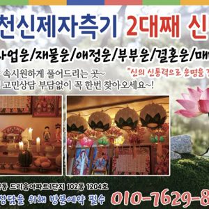 신점 개업 이사 궁합 결혼 재혼 매매 사업 고민상담