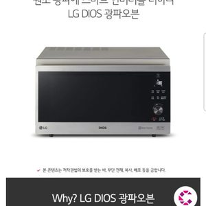 LGDIOS 스마트 인버터 광파오븐 ML39S
