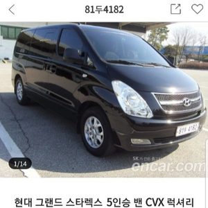 현대 그랜드 스타렉스 5인승 밴CVX럭셔리 10년 10월