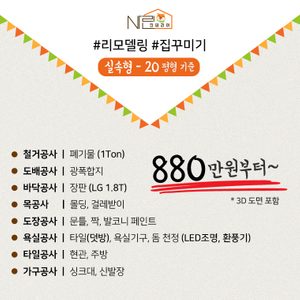 부분 리모델링/인테리어.무료견적상담.사후A/S