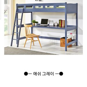 썬퍼니처 원목이층책상침대(애쉬그레이)