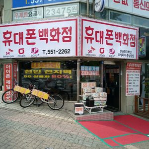 휴대폰백화점 백석점