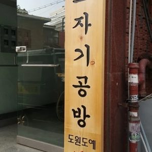 도자기 체험 및 정기수강 모집