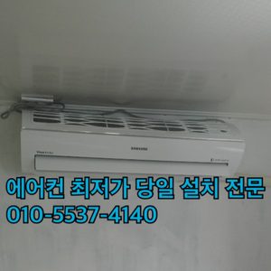 *부산 에어컨 최저가 당일 설치* 부산_경남(김해.양산.창원) 이전설치, 신품설치 전문_