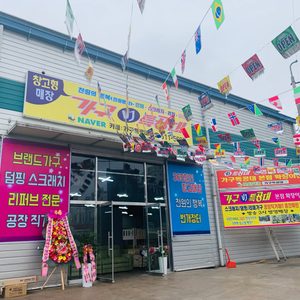 스크래치.덤핑.리퍼 가구 전문점 VJ가구특공대