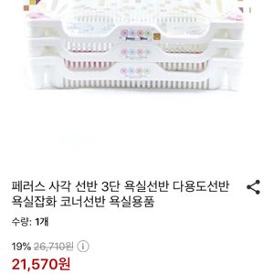 동백 사각선반 3단 주방선반 욕실선반 플라스틱선반