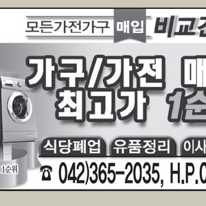 중고 가구/가전/업소용/사무용 매입및판매