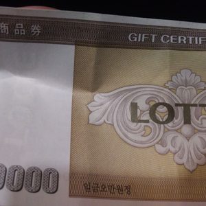 롯데상품권
