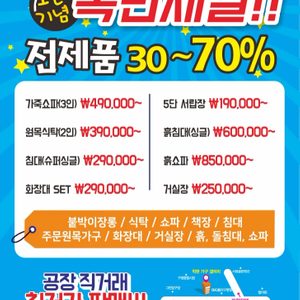 구영리 착한가구 오픈기념 파격세일!!!