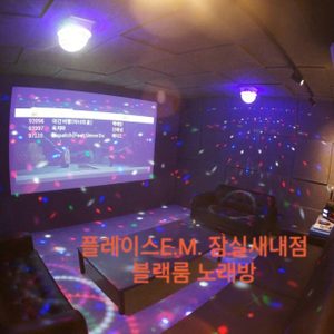 프라이빗파티룸 플레이스E.M.블랙룸 주말올나이트