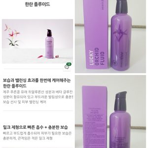 이니스프리 한란 플루이드