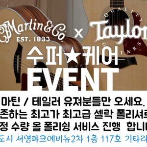 기타전문수리점