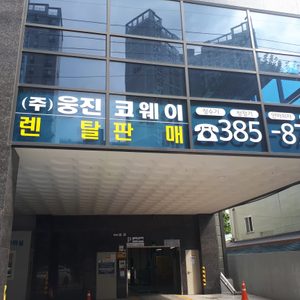 웅진코웨이정수기,비데,공기청정기,연수기,제습기,가습기,침대,의류청정기,반신욕기,안마의자 렌탈