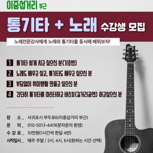 이중섭거리 통기타와 노래를 동시에 배워보자 토욜반