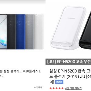 (미개봉)노트10 고속무선충전기 + 노트10+ led 뷰커버케이스