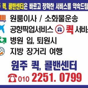 원주시용달퀵콜밴