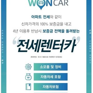이젠 차동차도 전세로 타자~