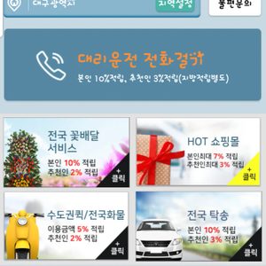 대리운전 추천인 적립 받고 출금해서 용돈으로 ~