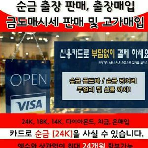 순금 18k 14k 각종 귀금속 은제품 최고가매입 합니다!