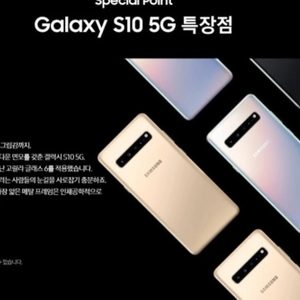 ㅇ 갤럭시 S10 5G 256기가 할부원금10만원