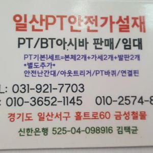 일산PT아시바 안전가설재 철물