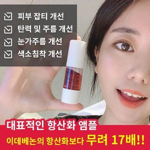 항산화 명가 일동제약 DSM사 기술력 총집결!! 항산화앰플!!!