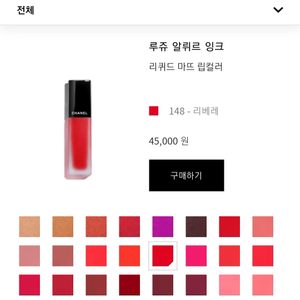 (백화점정품/개봉/택포가격) CHANEL ROUGE ALLURE INK 샤넬 루쥬 알뤼르 잉크 148 리베레