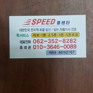 광주전남 당일택배 원룸이사 단품 냉장고 세탁기 쇼파 장농등 저렴하게 운반가능합니다.