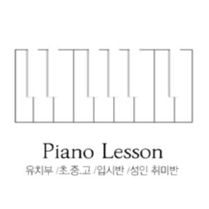 🎹피아노 개인레슨🎹